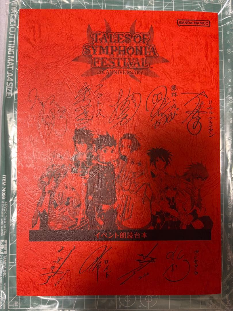 テイルズ オブ シンフォニア 20周年 イベント 朗読台本 複製サイン入り