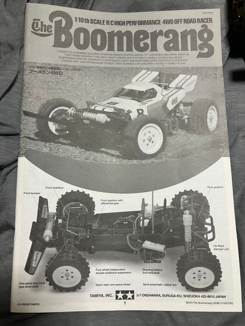 タミヤ ウインガー　ブーメラン　展示用