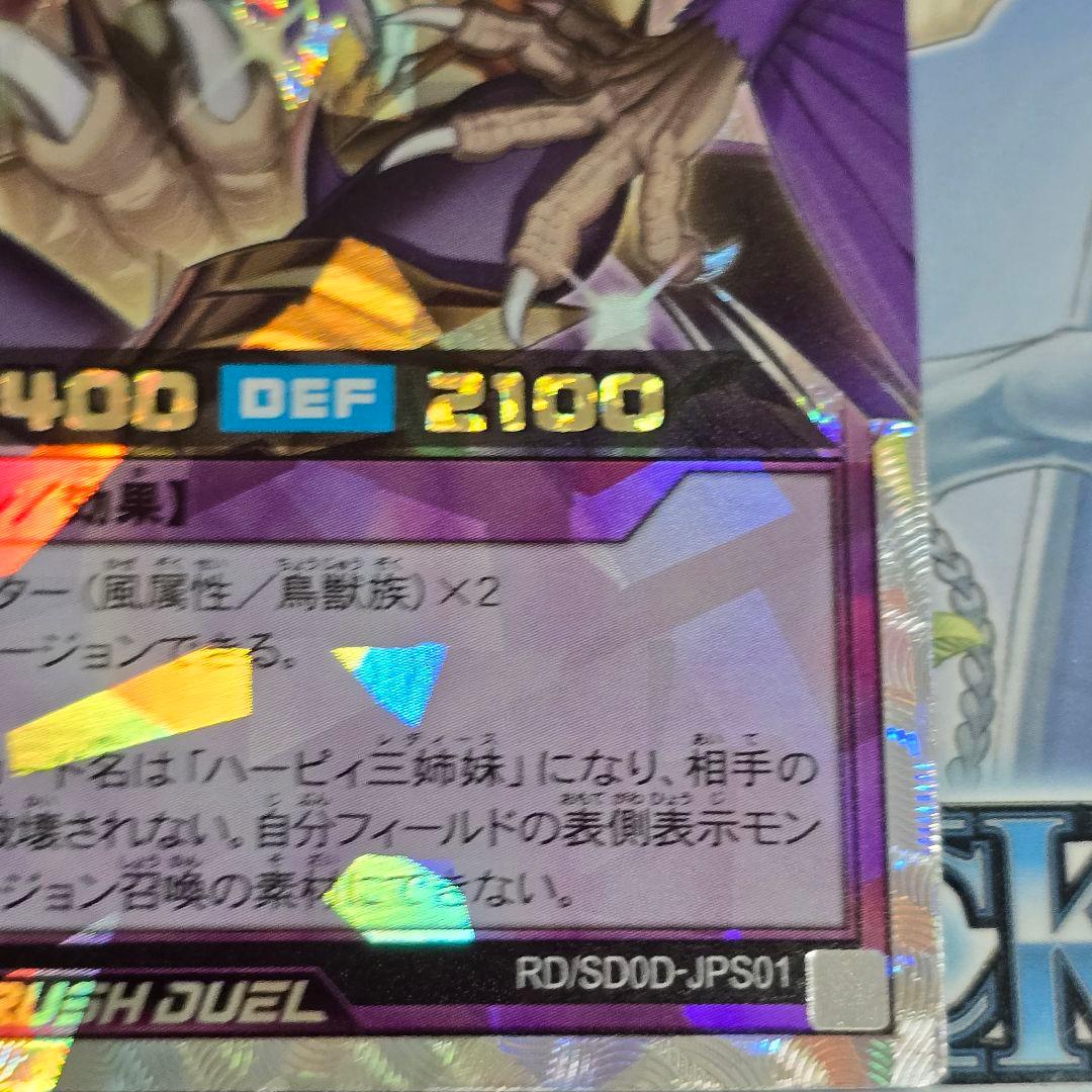 遊戯王ラッシュデュエル　ハーピィ三姉妹TB オーバーラッシュレア