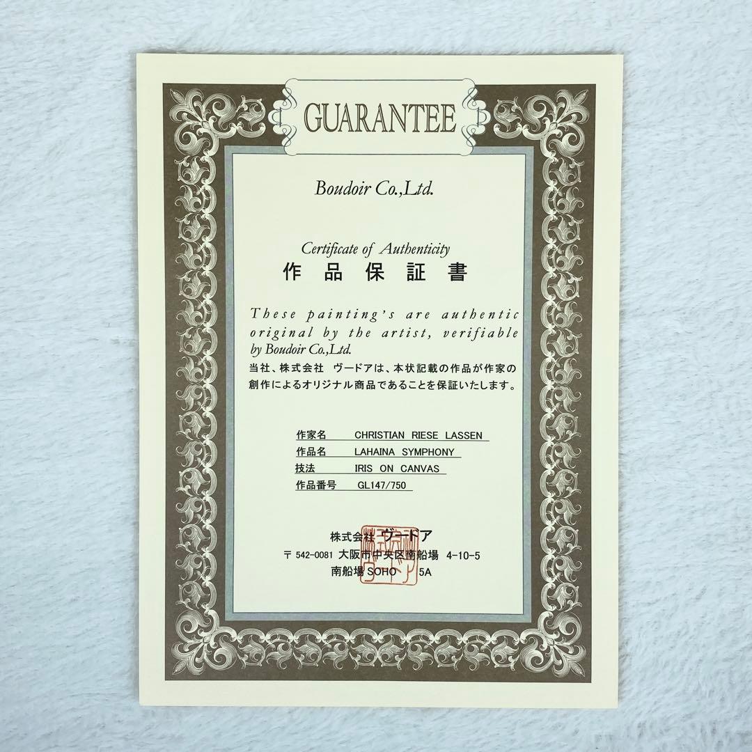 美品版画】クリスチャン R ラッセン『ラハイナ シンフォニー