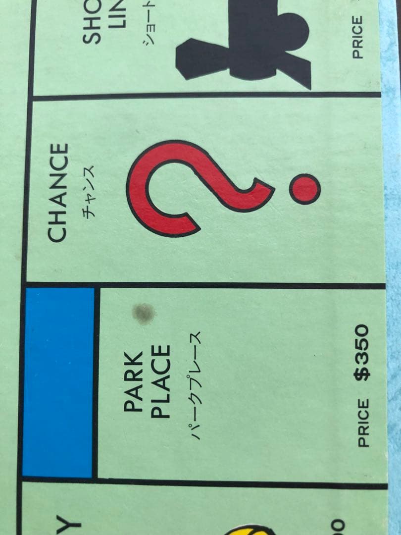 超レアな帯付き！昭和57年、1982年製？) モノポリー