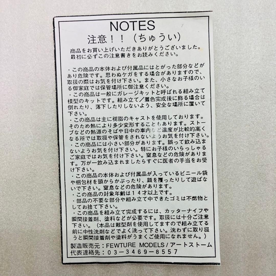 初版】人造人間ハカイダー バスト フューチャーモデルズ レジンキット