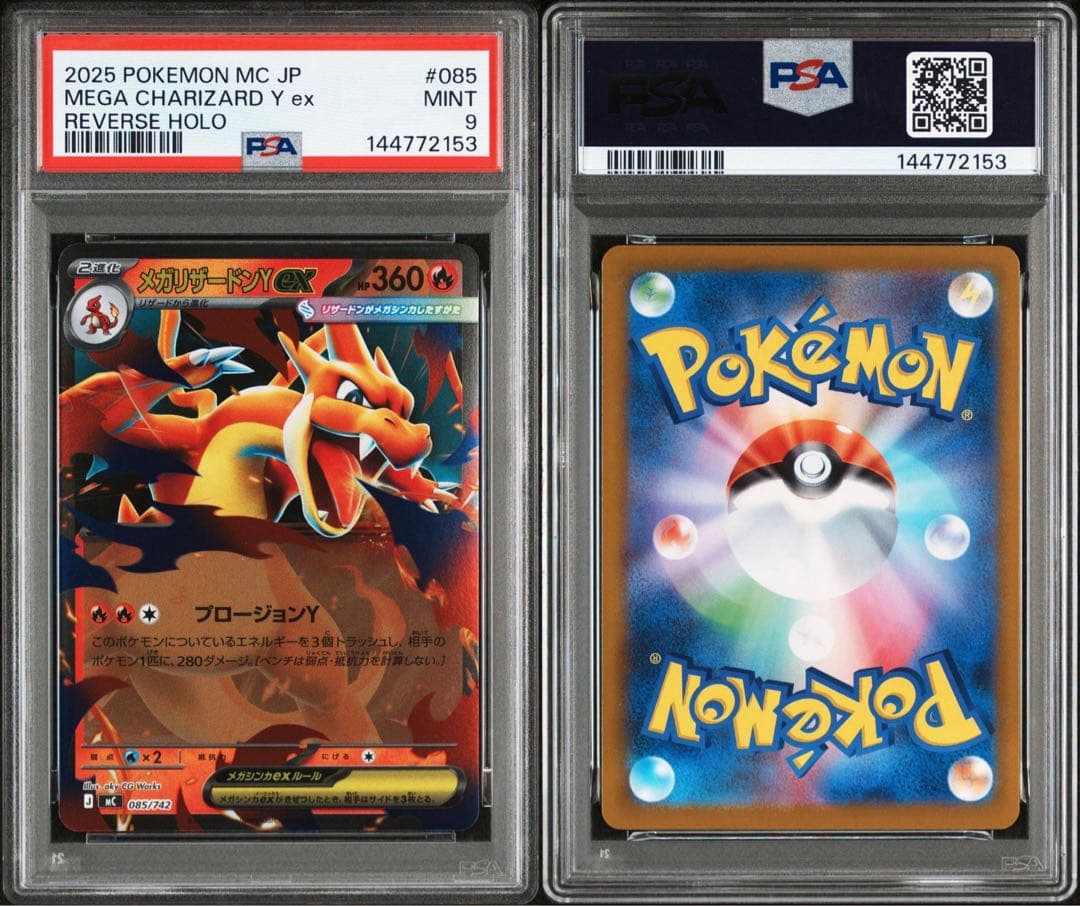 PSA10 9 3連番 ヒトカゲ リザード メガリザードンYex ミラー