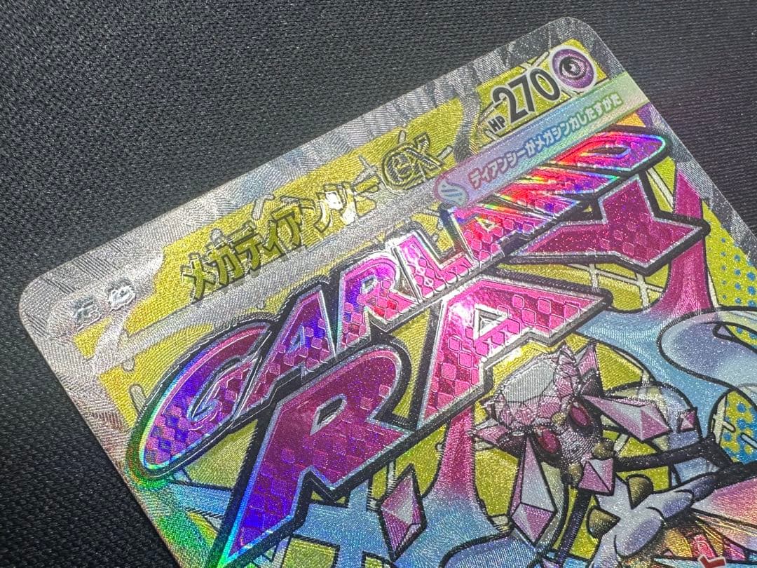 ポケモンカード　ポケカ　メガディアンシー　ex MA ホロズレ　魂抜け　エラー