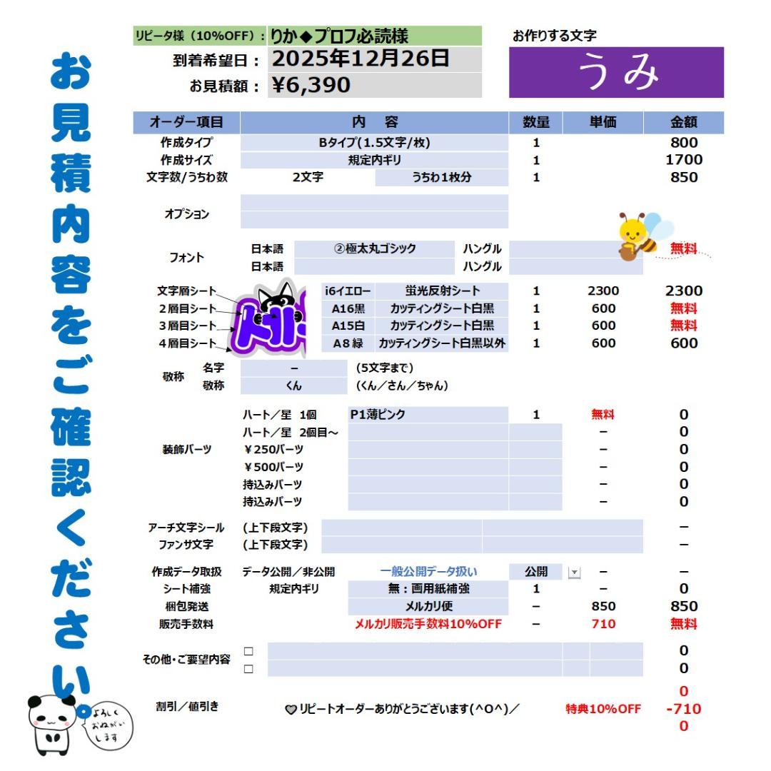 12/26 りか◇プロフ必読様 うちわ文字 オーダー専用ページ
