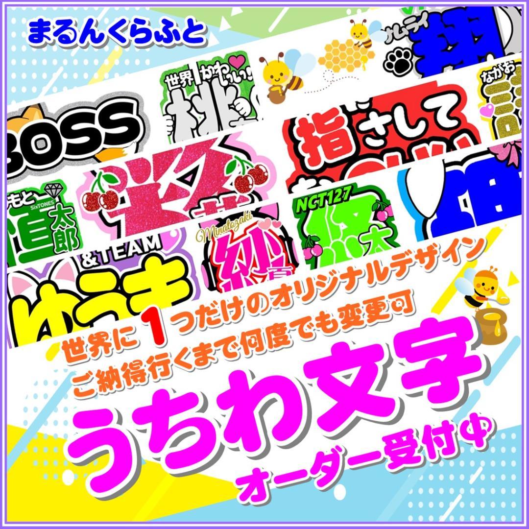 12/26 りか◇プロフ必読様 うちわ文字 オーダー専用ページ