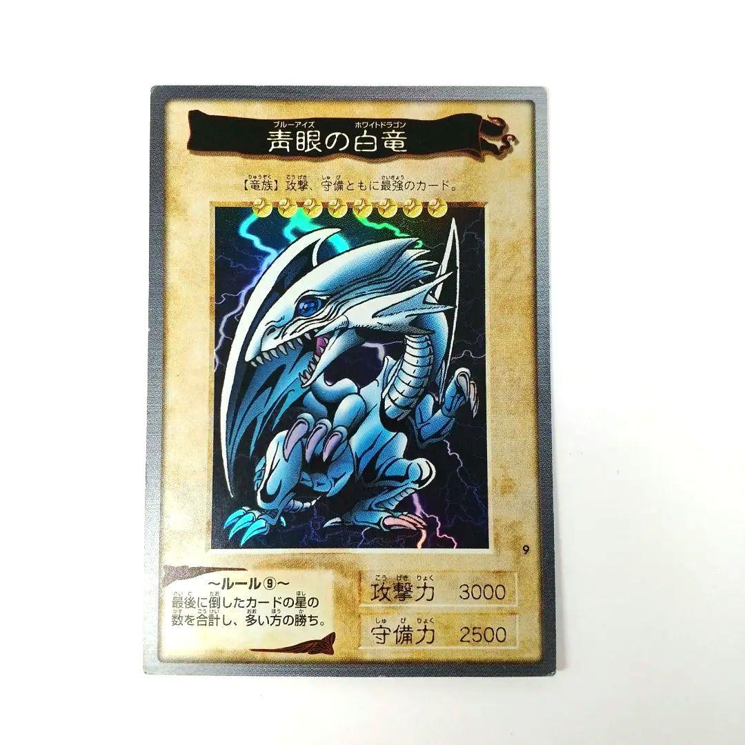【希少】バンダイ版　青眼の白龍　【日本語版&英語版】2枚セット