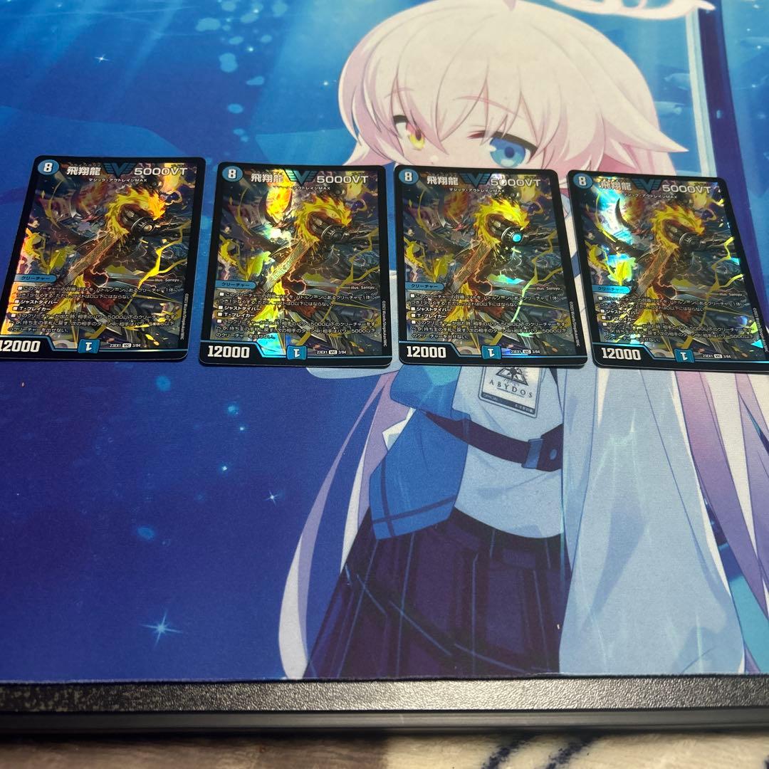 飛翔龍5000vt 4枚セット - メルカリ