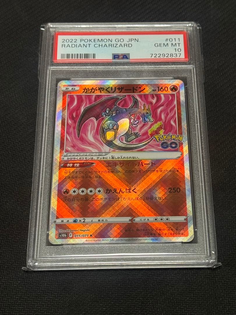 PSA10 かがやくリザードン K Pokémon GO 011/071 - メルカリ