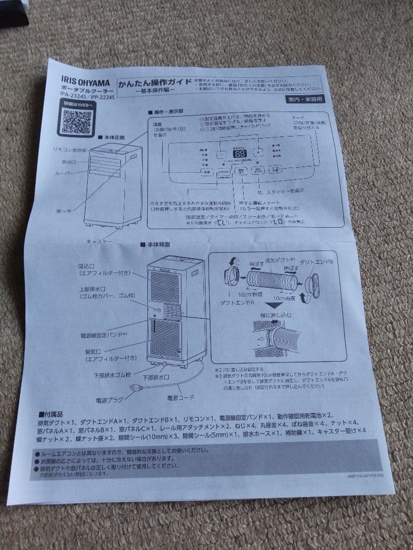 IRIS OHYAMAポータブルクーラーIPP-2224S