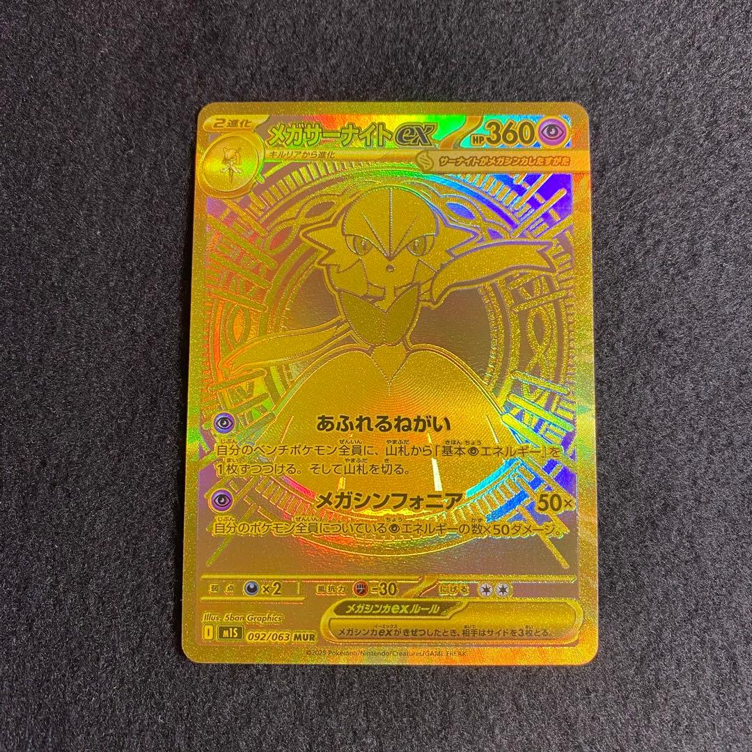 メガサーナイト MUR メガシンフォニア ポケモンカードゲーム