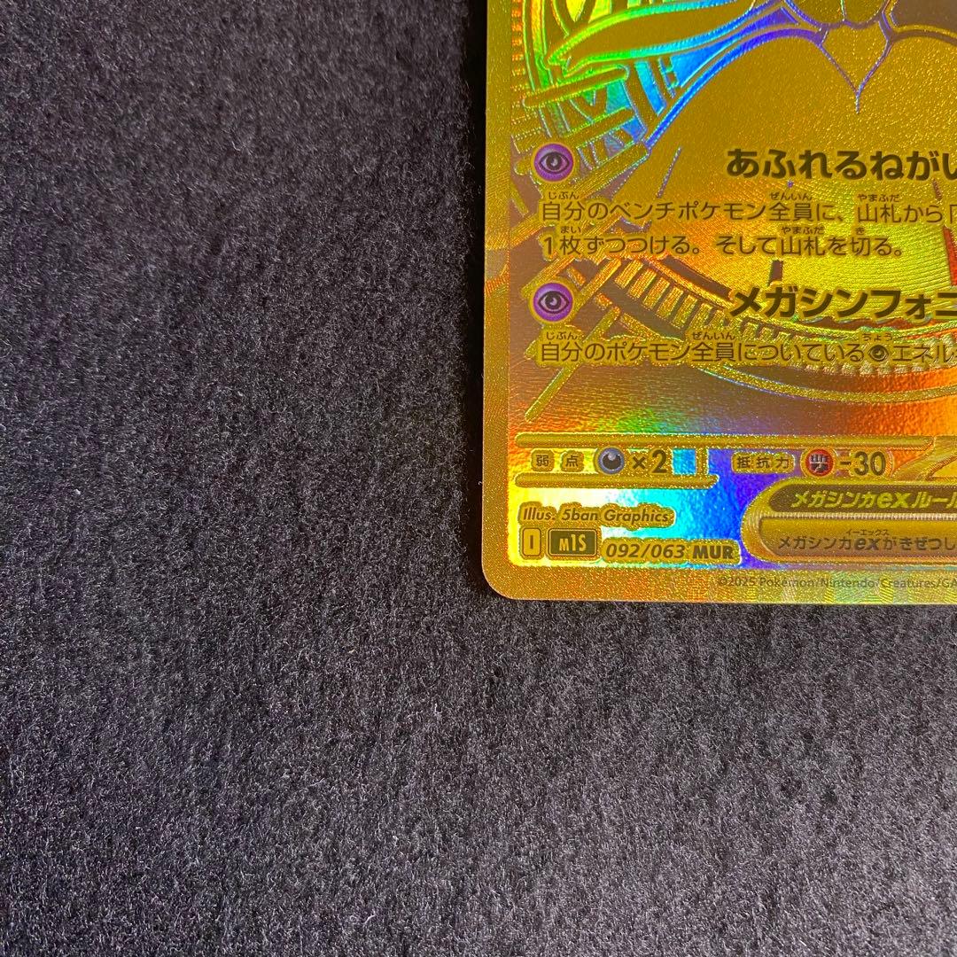 メガサーナイト MUR メガシンフォニア ポケモンカードゲーム