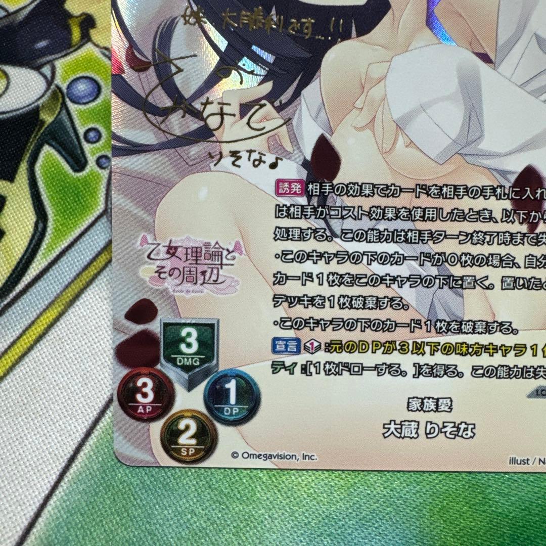 家族愛　大蔵　りそな　 SP サイン　lycee リセ