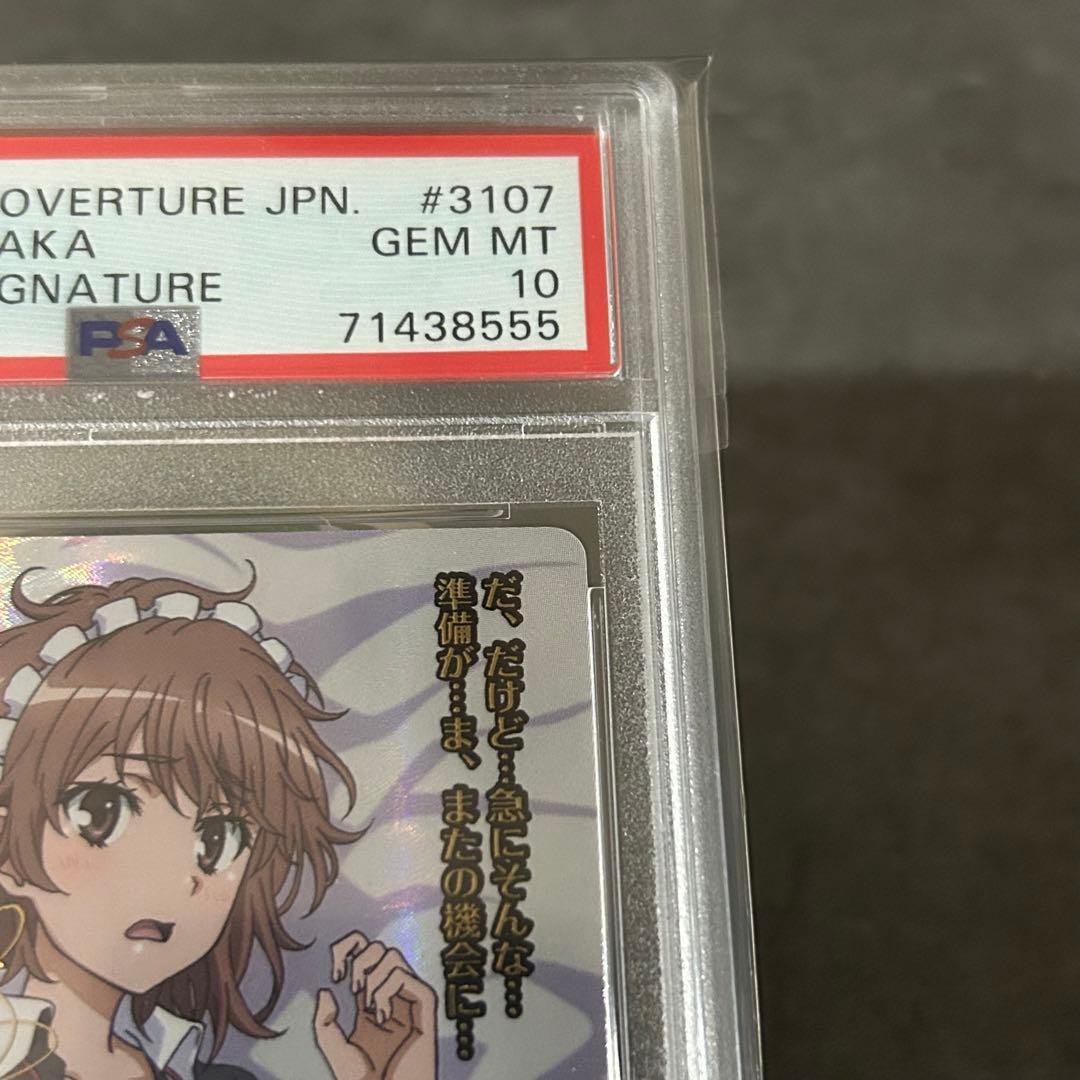 Lycee 御坂美琴 SSP 常盤台の双璧 PSA10