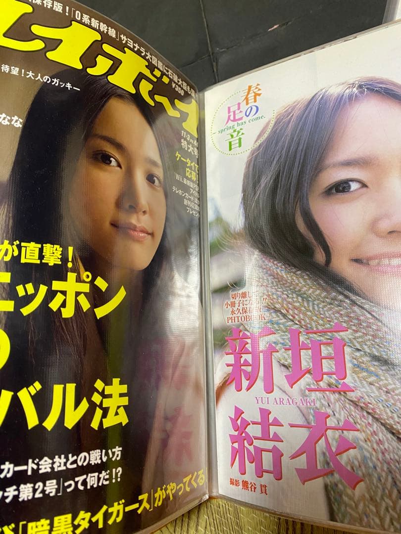 新垣結衣　切り抜き&クリアファイル