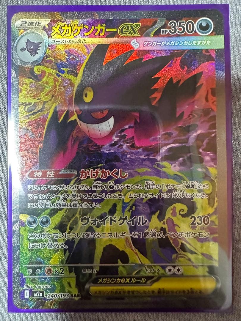 メガゲンガーex SAR他4枚セット