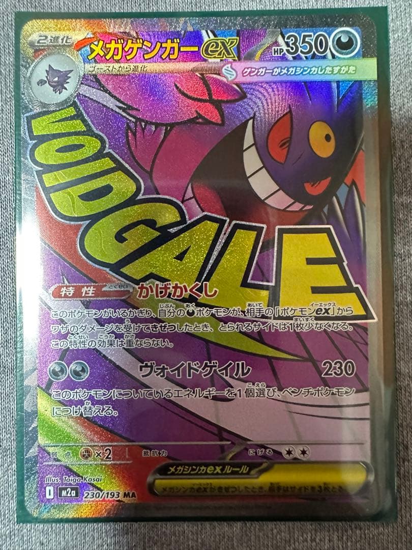 メガゲンガーex SAR他4枚セット