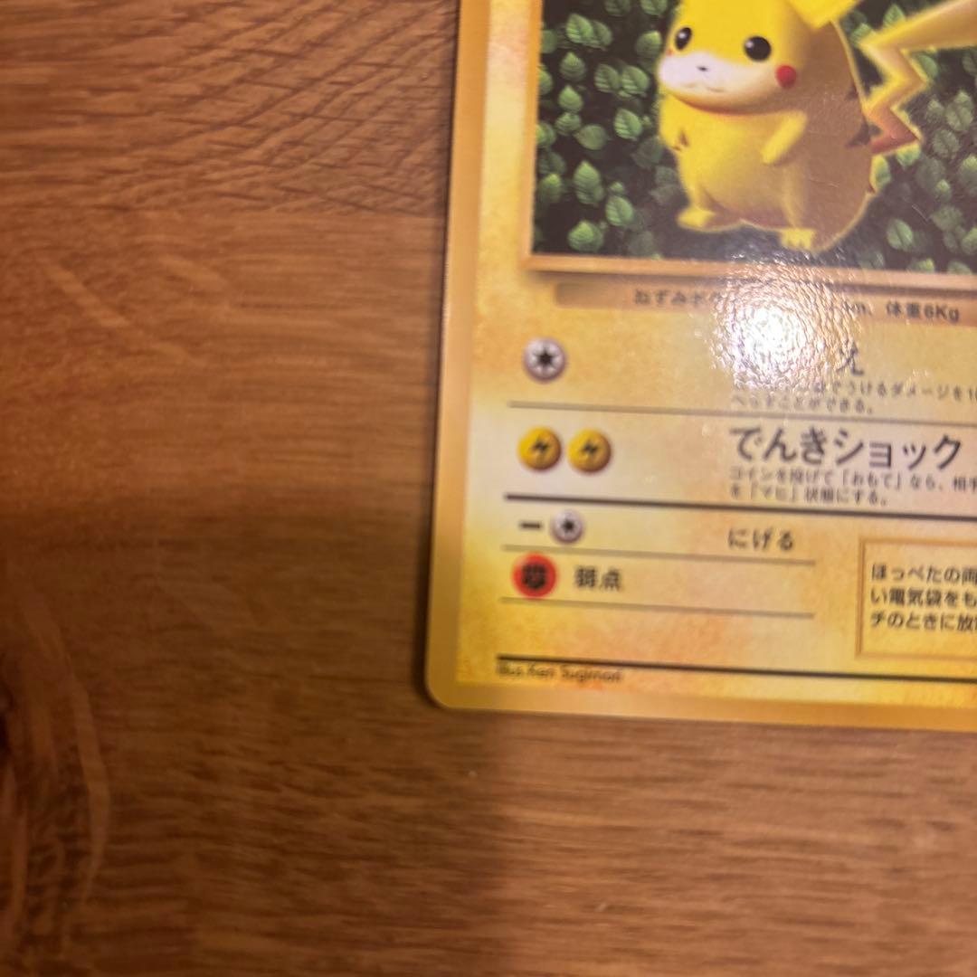 旧裏ピカチュウ_「コロコロコミック付録」 光沢有り