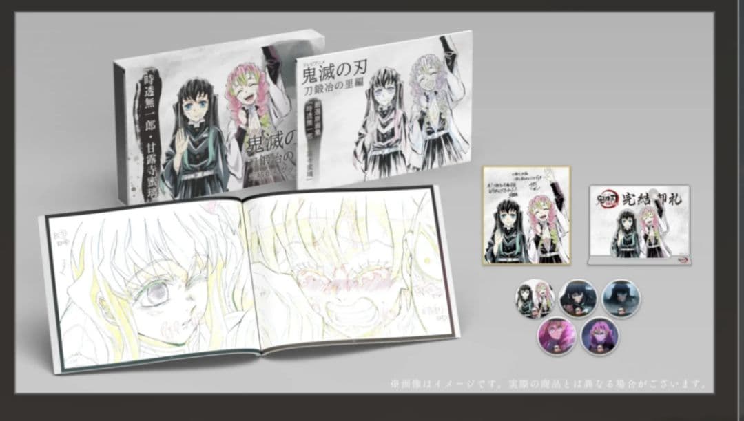 【6/12(木)までお値下げ】鬼滅の刃 刀鍛冶の里編 完結御礼グッズセット