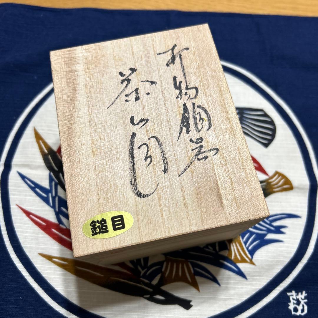 銅製茶筒　鎚起銅器