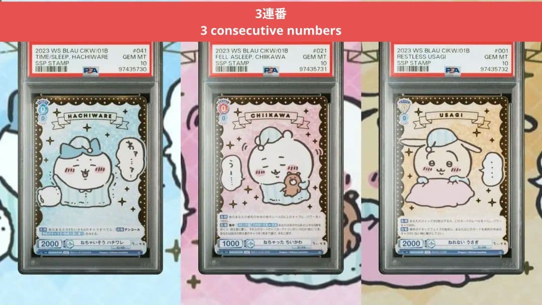 ちいかわ ヴァイスシュバルツブラウSSP PSA10 連番