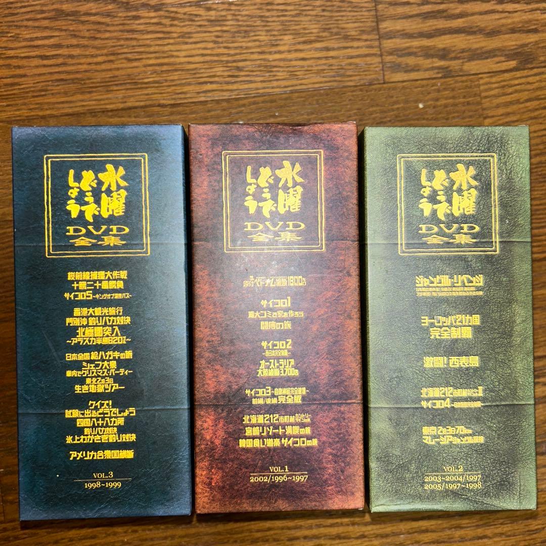 水曜どうでしょう DVDBOX 1〜3巻セット Vol.1〜3までon全巻】水曜どうでしょう DVD全集❶❷❸セット Amazon.co