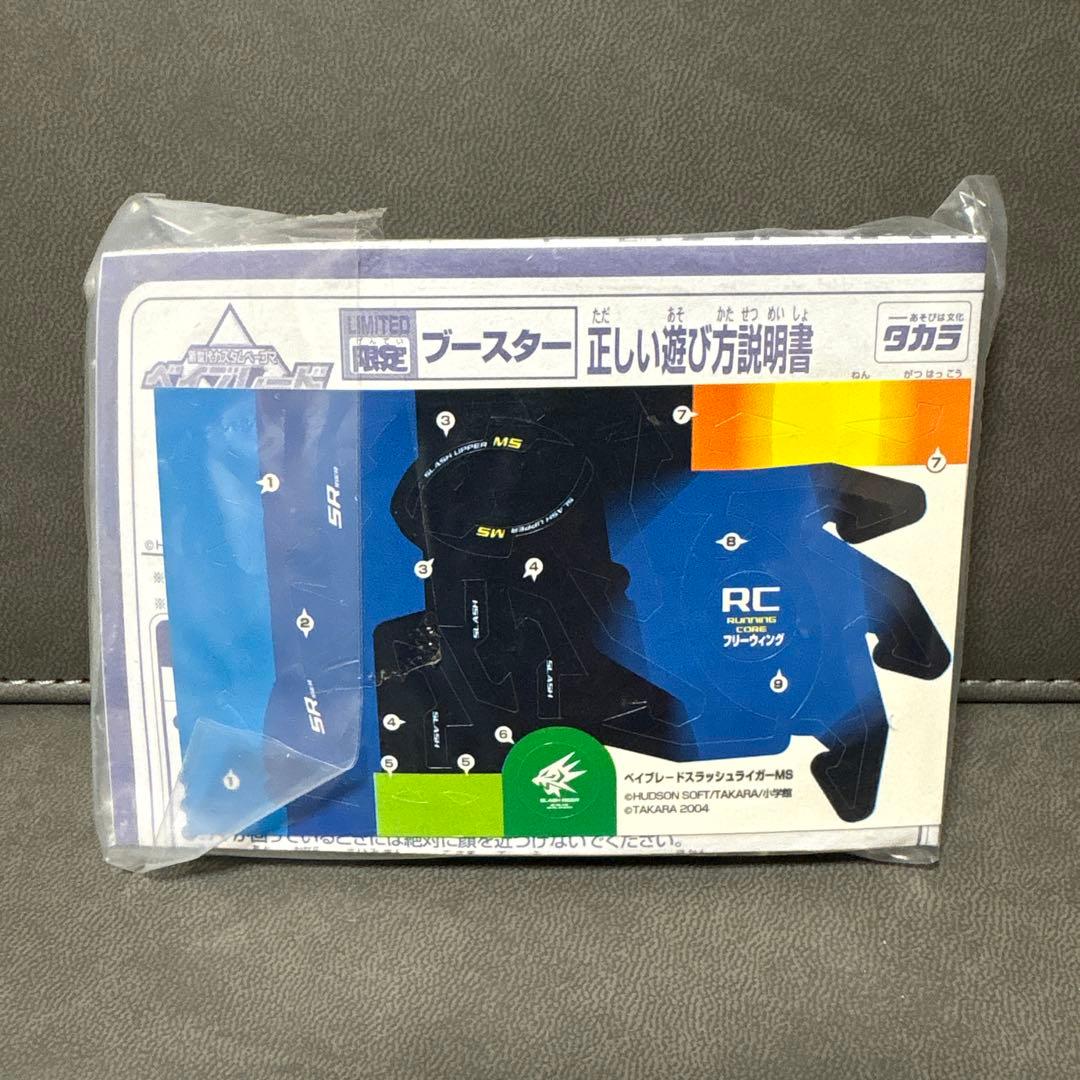 爆転シュート ベイブレード HMS 福箱 スラッシュライガーMS ホワイト ③