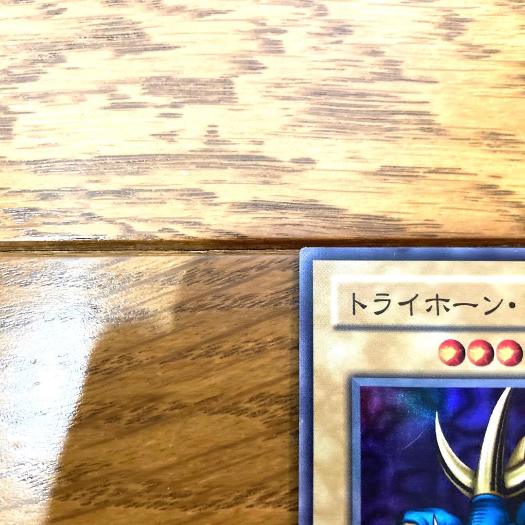 遊戯王 トライホーンドラゴン トレカ スーパーレア デュエルモンスターズ 闇