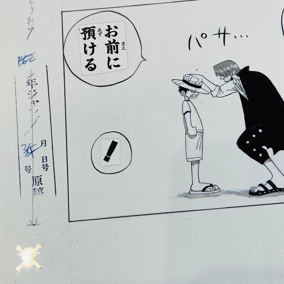 ワンピース ROMANCE DAWN 第1話 複製原稿 50 麦わら帽子