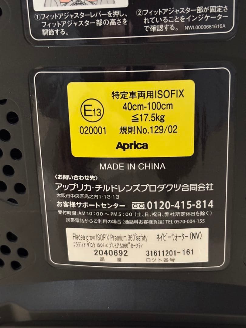 アップリカ フラディアグロウ ISOFIX プレミアム360°セーフティ 清掃済