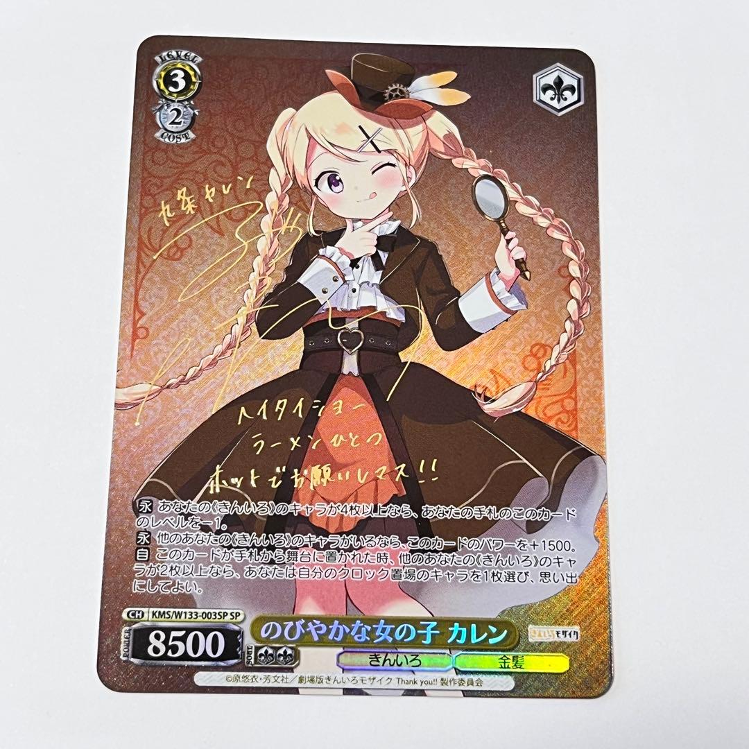 きんいろモザイク のびやかな女の子 カレン SP サイン - メルカリ