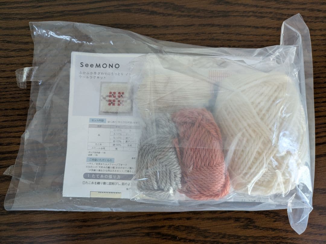 ノッティング織り/フェリシモ　 天然木の織り機 とウール糸のラグキット8セット