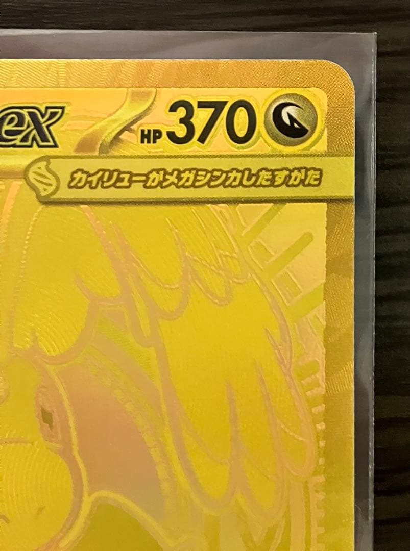 ポケモンカード メガカイリューex mur