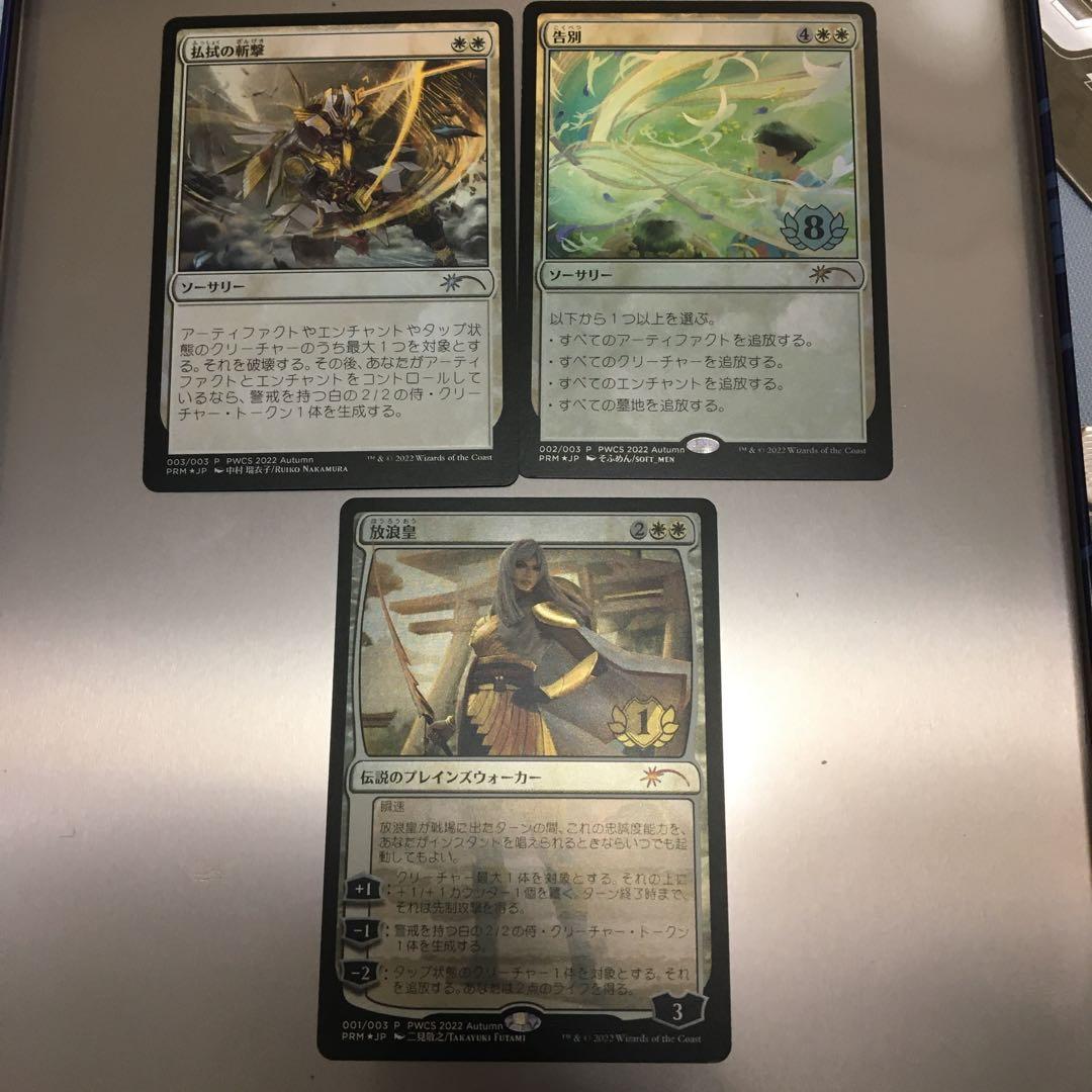 放浪皇pwcs foil プレインズウォーカーチャンピオンシップ
