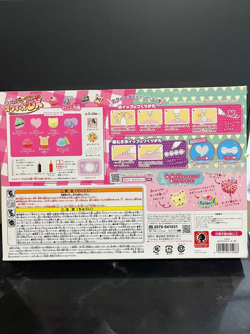 タカラトミー(TAKARA TOMY) ぷにデコ スクイーズ DX 新品　未開封