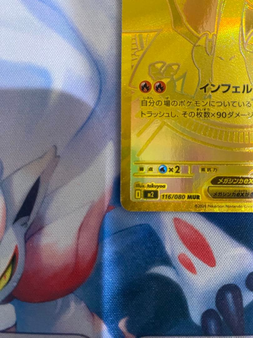 ポケモンカード メガリザードンex mur