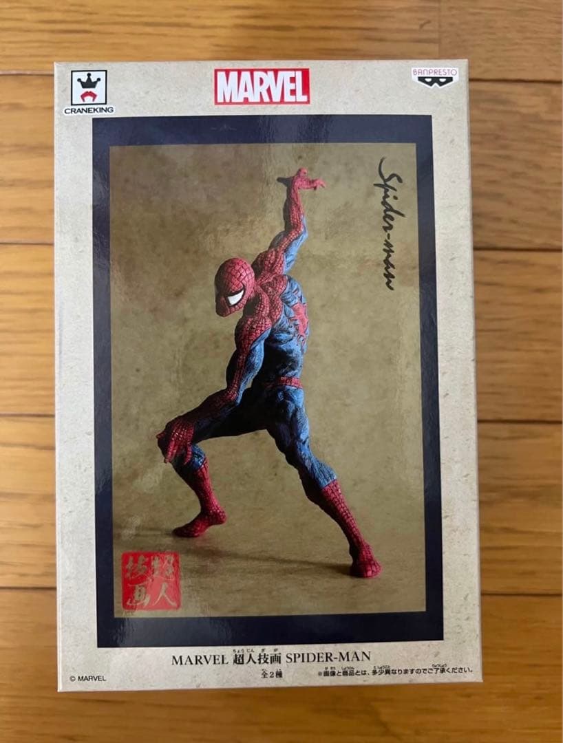 超人技画3体 未開封 マーベル