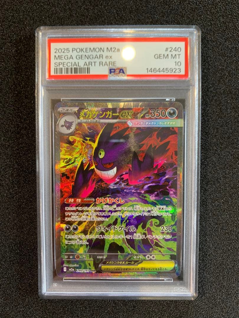 PSA 10 】メガゲンガーex SAR メガドリーム ポケモン - メルカリ
