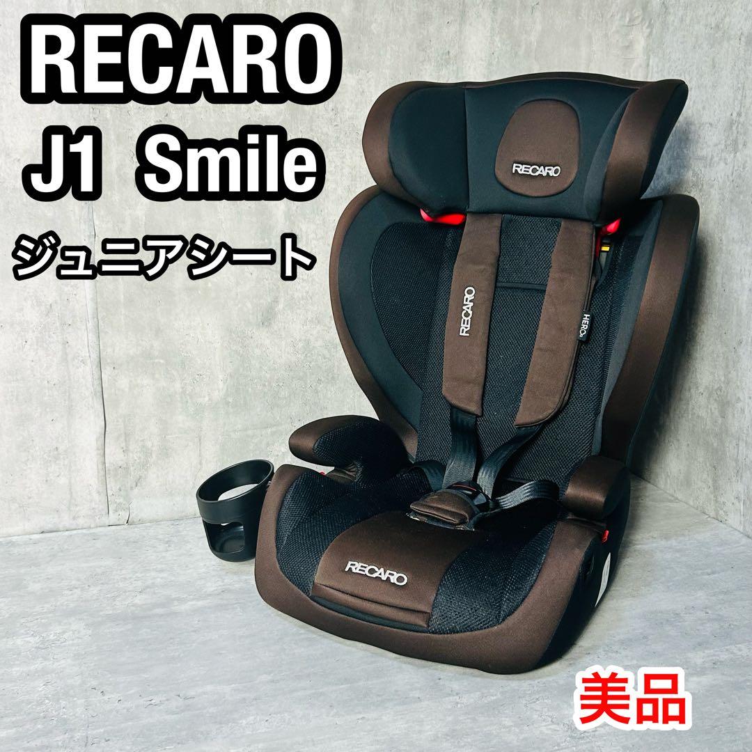 美品 RECARO レカロ J1 スマイル ジュニアシート ブラウン - メルカリ