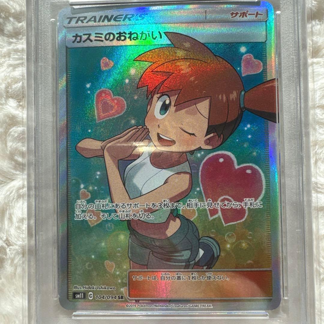 カスミのおねがい SR SM11 ミラクルツイン 104/094 PSA10