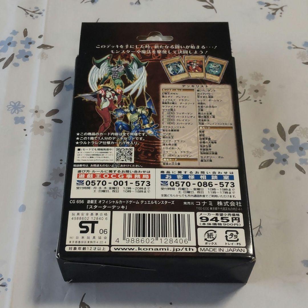遊戯王 STARTER DECK 2006年 未開封BOX