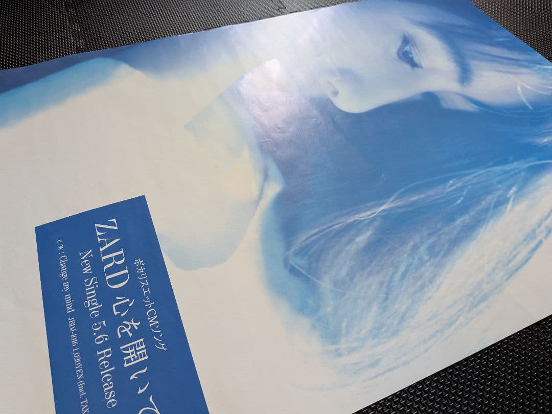B2告知ポスター】ZARD「心を開いて」非売品