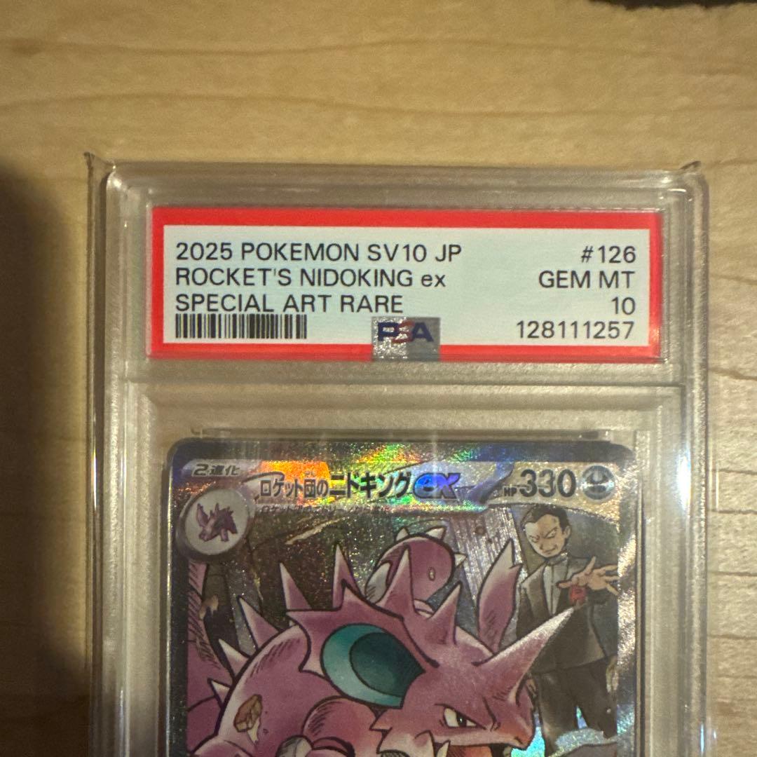 ロケットのニドキングex PSA10