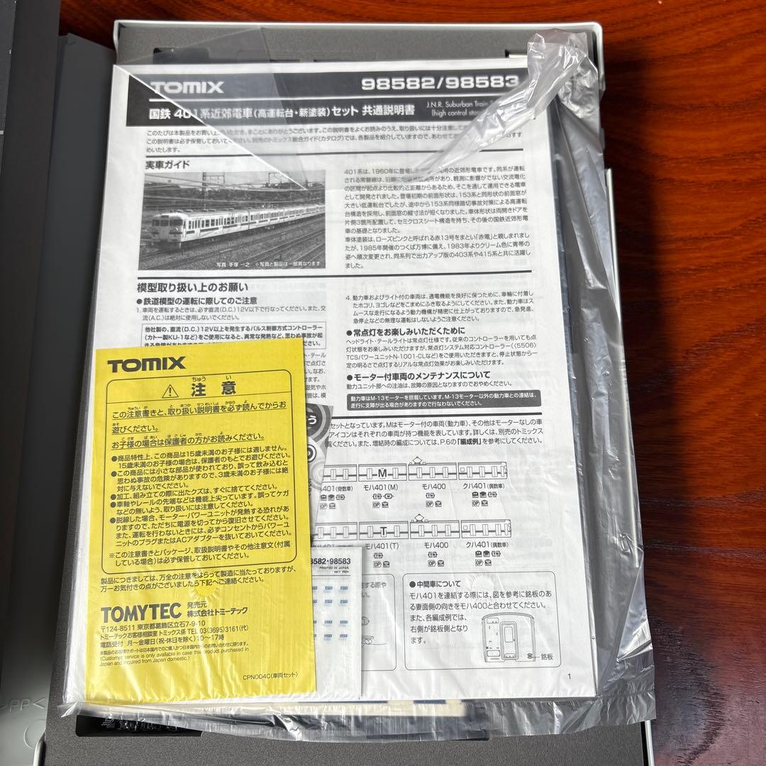 TOMIX HG 401系 基本増結8両セット