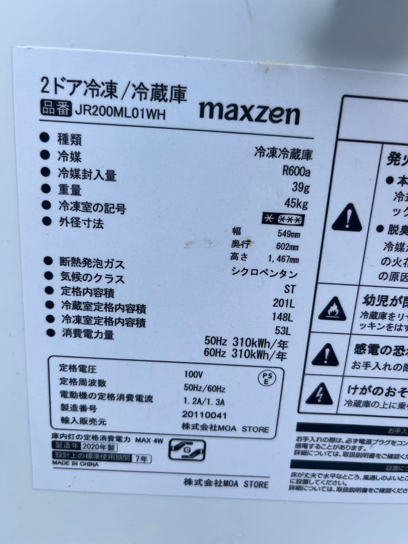福岡市配送設置無料　大きめ201L冷蔵庫、洗濯機セット