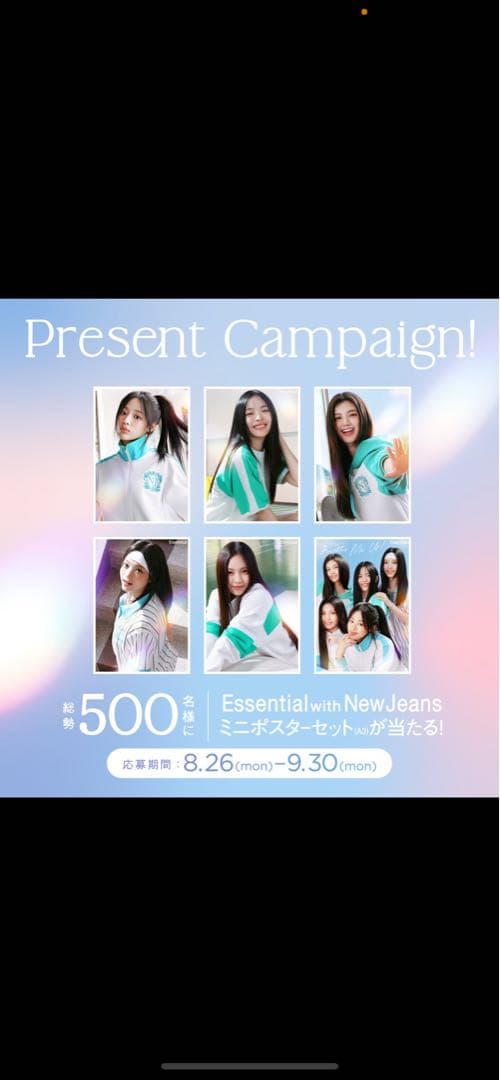 新品未開封エッセンシャルニュージーンズポスターnewjeans 【非売品】