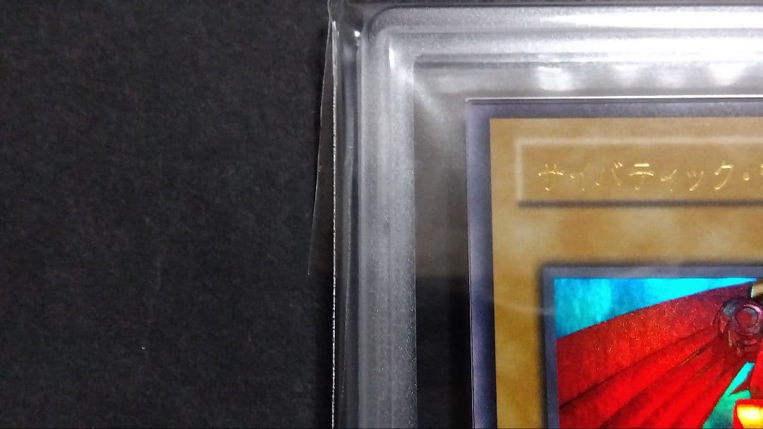 【ARS10】「サイバティック・ワイバーン」G3 ウルトラ DM3限定特典