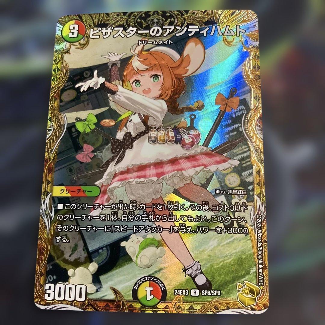 メルカリ便 金トレジャー ピザスターのアンティハムト 金トレ デュエル