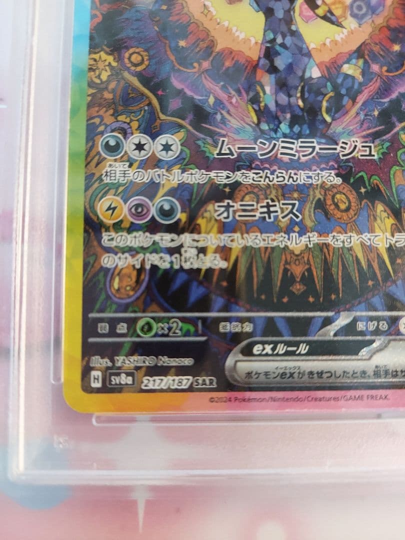 おまけ付き☆ブラッキーex SAR psa10