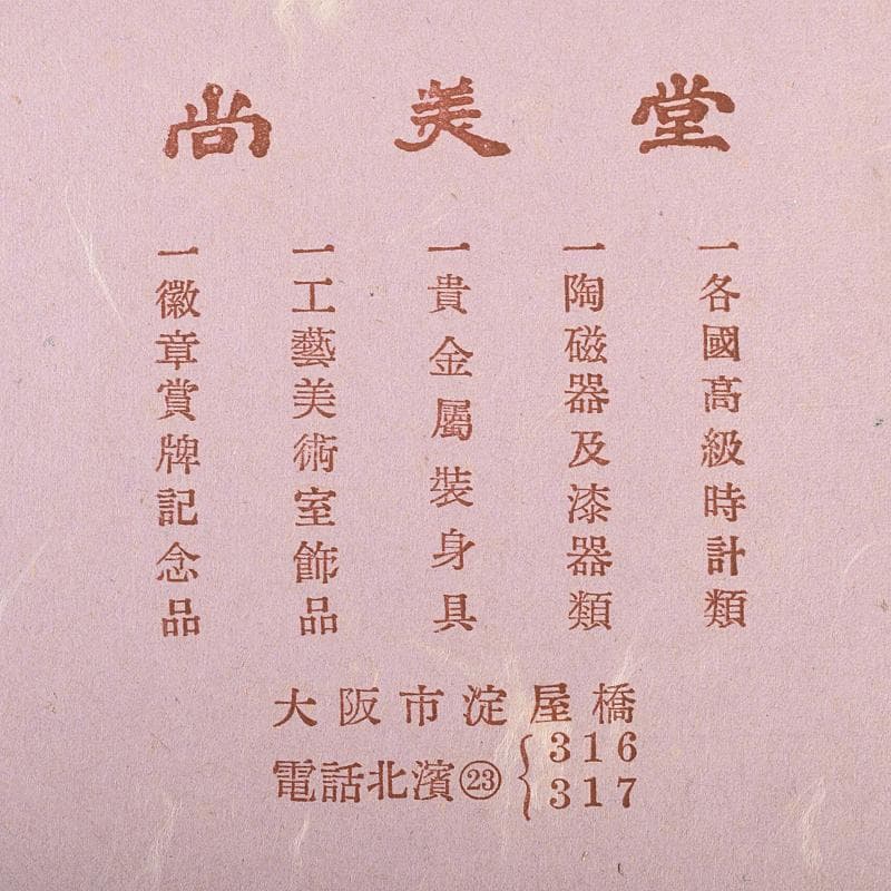 大阪尚美堂造 純銀製 三重盃 三ツ盃 約208g 共箱 F